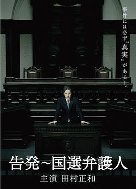 告发：国选辩护人封面图