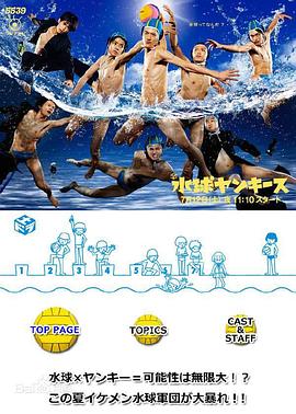 水球不良少年封面图