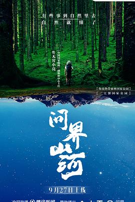 问界山河封面图