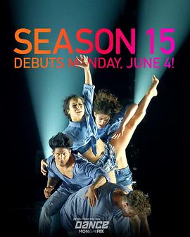 舞魅天下 第十五季封面图