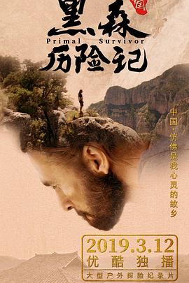 黑森中国历险记封面图