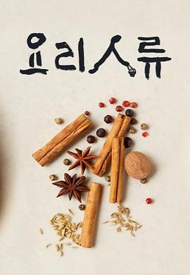 美食的诞生封面图