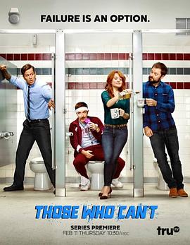 废柴教师 第一季封面图