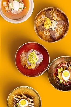 韩式冷面狂想曲封面图