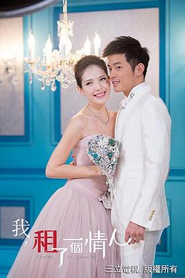 我租了一个情人封面图