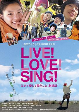 LIVE LOVE SING 活着爱着歌唱封面图