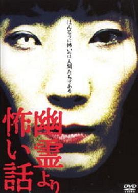 幽灵鬼话封面图
