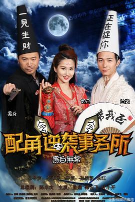 配角逆袭事务所封面图