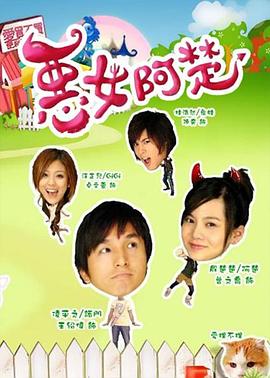 恶女阿楚封面图