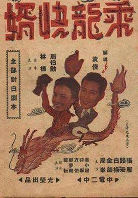 乘龙快婿封面图