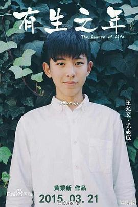 有生之年封面图