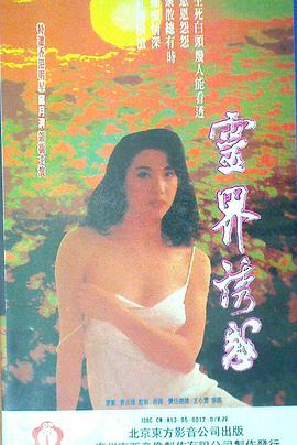 灵界诱惑封面图