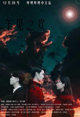 乍见之欢封面图