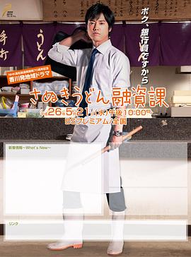 讃岐乌冬融资课封面图