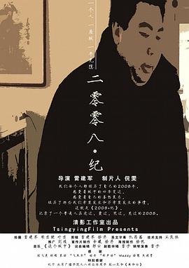 2008·纪封面图