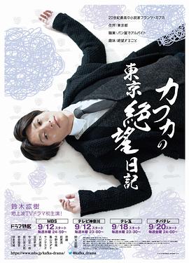 卡夫卡的东京绝望日记封面图