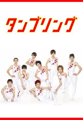 体操男孩封面图