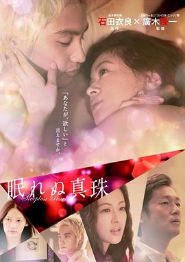 不眠的珍珠封面图