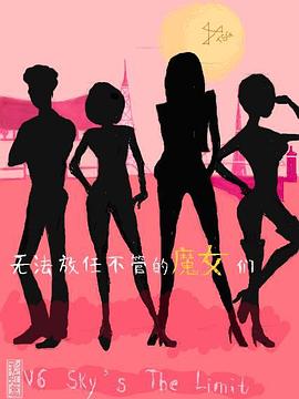 无法放任不管的魔女们封面图