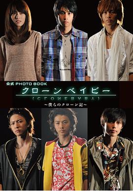 克隆宝贝封面图