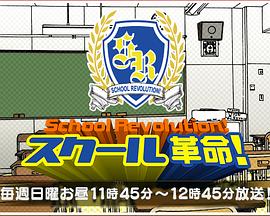 校园革命封面图