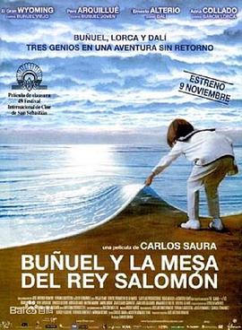 布努埃尔与所罗门圆桌封面图