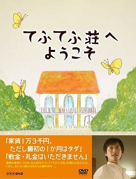 欢迎来到蝴蝶庄封面图