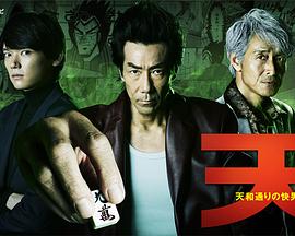 天 天和街浪子封面图