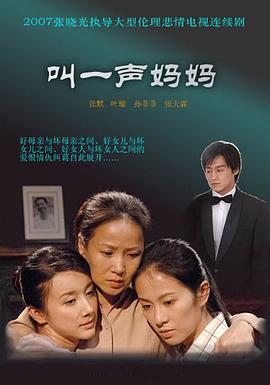 叫一声妈妈封面图