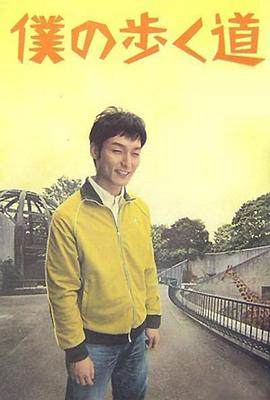 我的前进之道封面图