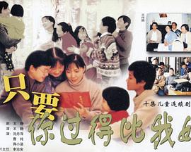 只要你过得比我好封面图