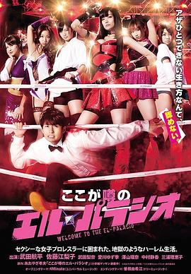 摔角妖精宫殿封面图