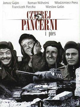 四个坦克兵与狗封面图