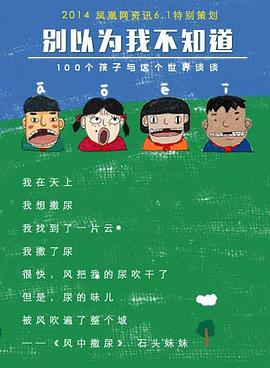 别以为我不知道封面图