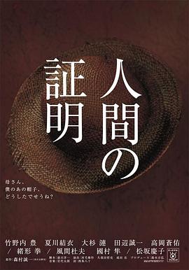 人性的证明封面图