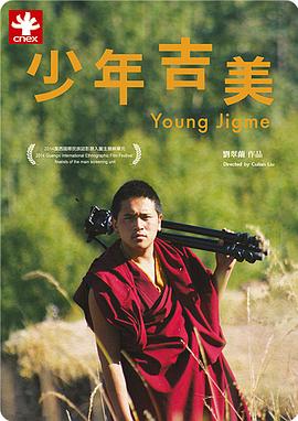 少年吉美封面图
