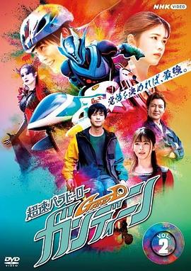 超速平行英雄 甘丁封面图