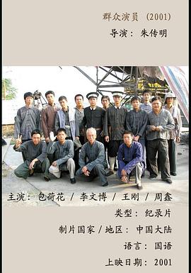 群众演员封面图