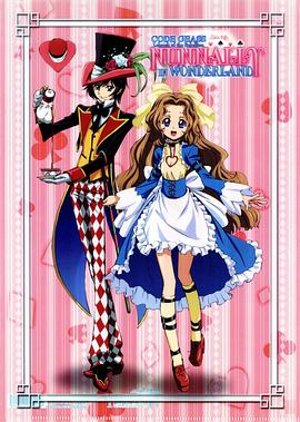 反叛的鲁路修：娜娜莉梦游仙境封面图