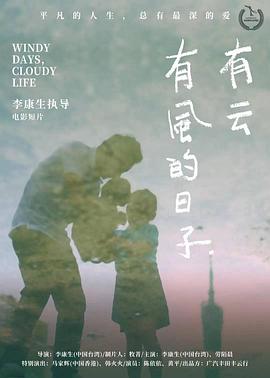 有风的日子，有云封面图