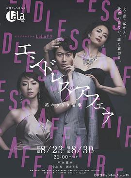 无尽的爱恋封面图