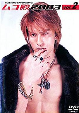 女婿大人2003封面图