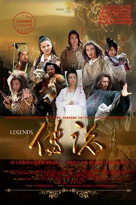 传说封面图