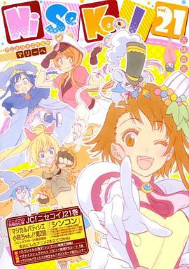 伪恋OAD：新婚/魔法甜点师小咲酱!!封面图