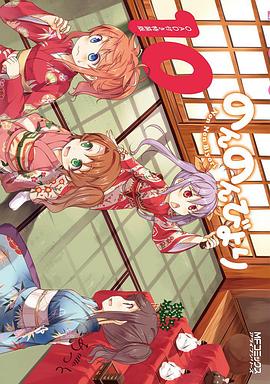 悠哉日常大王OAD2：萤很快乐封面图