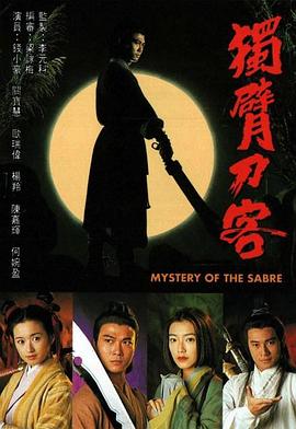 独臂刀客/断臂刀封面图