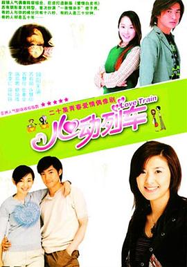 心动列车封面图