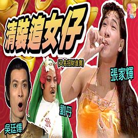 镭射剧场之招财进宝封面图