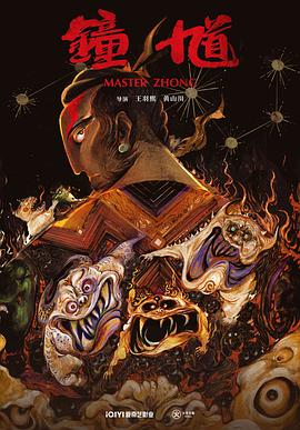 钟馗封面图