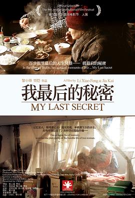 我最后的秘密封面图